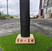 輕鬆一直賺（一直炭）